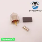 کانکتور PL259 برای کابل RG58