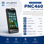 بی سیم واکه ایرانسل PNC 460