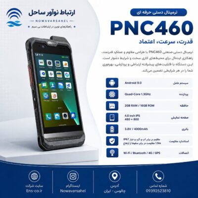 بی سیم واکه ایرانسل PNC 460