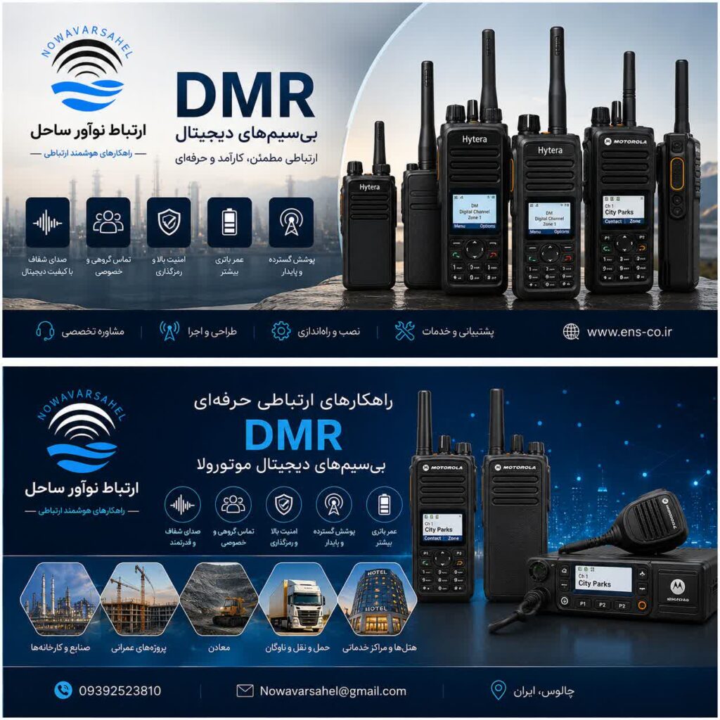 DMR چیست