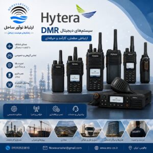 DMR Hytera