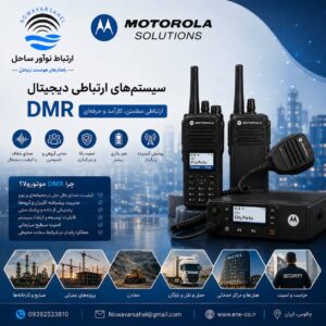 DMR MOTOROLA